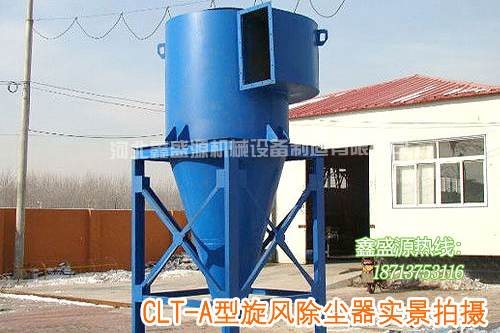 CLT-A型旋风除尘器